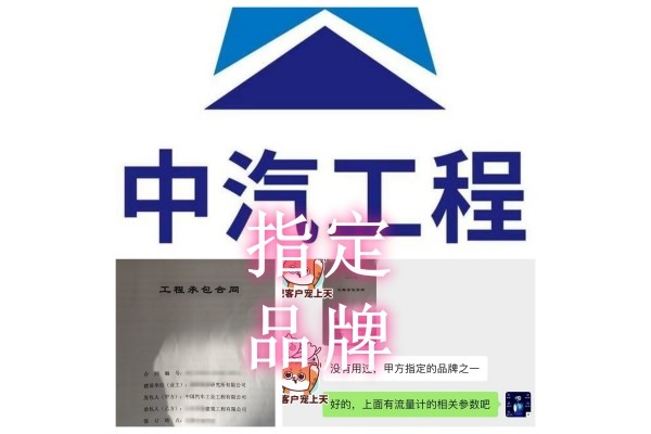 中汽工程指定品牌流量计