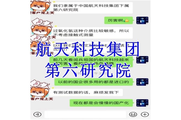 中国航天科技集团下属第六研究院