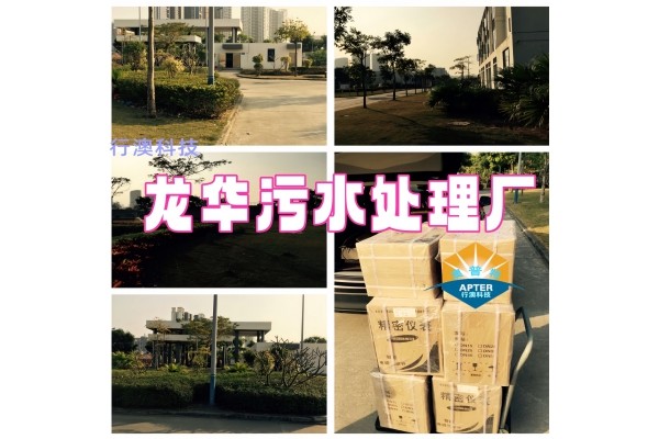 龙华污水处理厂