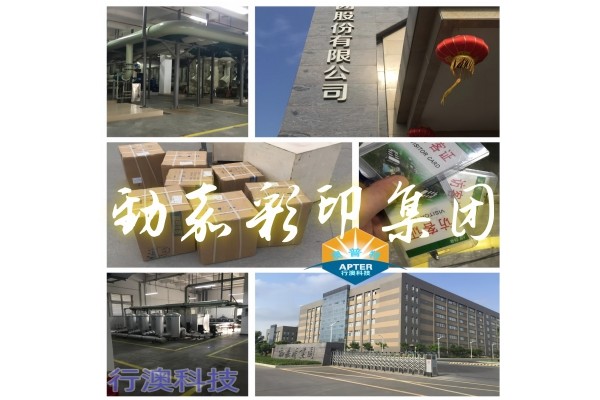 深圳劲嘉彩印集团