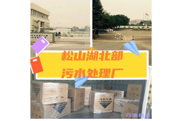 东莞市松山湖北部污水处理厂二部