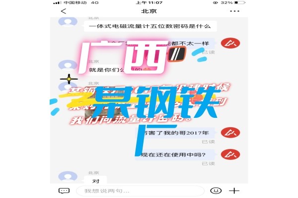 钢铁厂2017年采购的流量计依然使用中