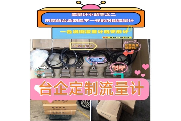 东莞台企制造不一样的测高温涡街流量计