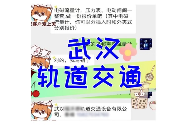 武汉某某轨道交通设备相关产品报价