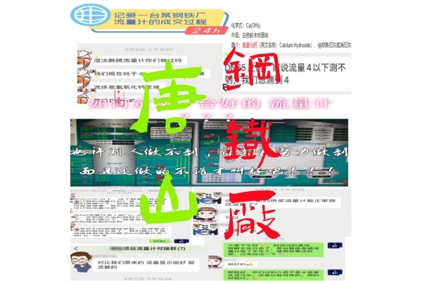 记录一台某钢铁厂流量计的成交过程